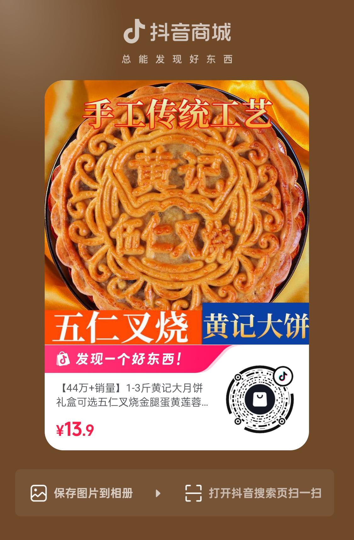 【44万+销量】1-3斤黄记大月饼礼盒可选五仁叉烧金腿蛋黄莲蓉礼袋