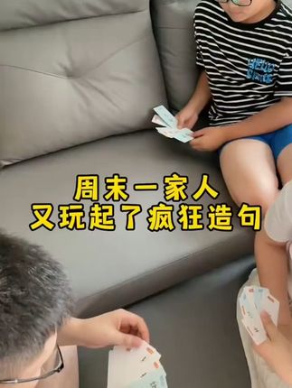 疯狂小天才造句#连词成句卡牌#亲子益智卡片#小学生造句训练桌游纸质