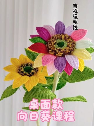 桌面向日葵 课程来喽!在视频左下角链接里!向日葵真的是百看不厌,这款小巧精致,很受大家喜欢!#钩织教程 #钩针编织 #内容启发搜索 #爱生活爱钩织