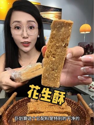 #花生酥#花生#解馋#妈呀太香了 #超便宜超划算