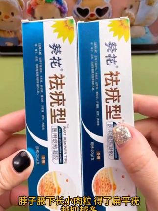 身上有疣越来越多一定要重视起来,趁早去试试它 #尖锐湿疣#扁平疣#跖疣#丝状疣#寻常疣