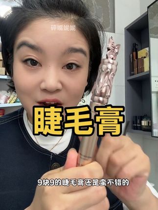#美睫分享 #睫毛膏 #防水防汗不脱妆