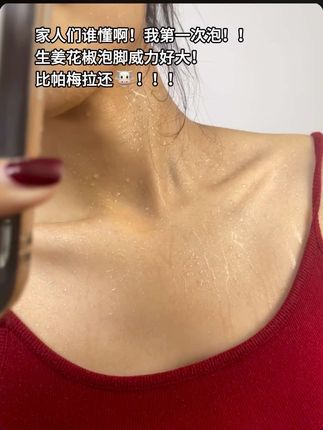 瞬间对花椒有了最大敬意#花椒 #泡脚