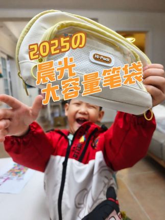 #晨光笔袋 #晨光文具国货之光 就不说别的,外形简洁,功能齐全,看孩子开心的样子就知道了
