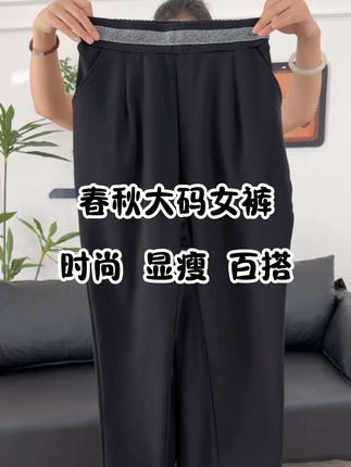 高腰大码哈伦裤,上身修身显瘦,面料柔软透气,不挑年龄,不挑身材,价格不贵,快给自己和老妈都安排上!#超便宜超划算 #大码女裤 #修身显瘦