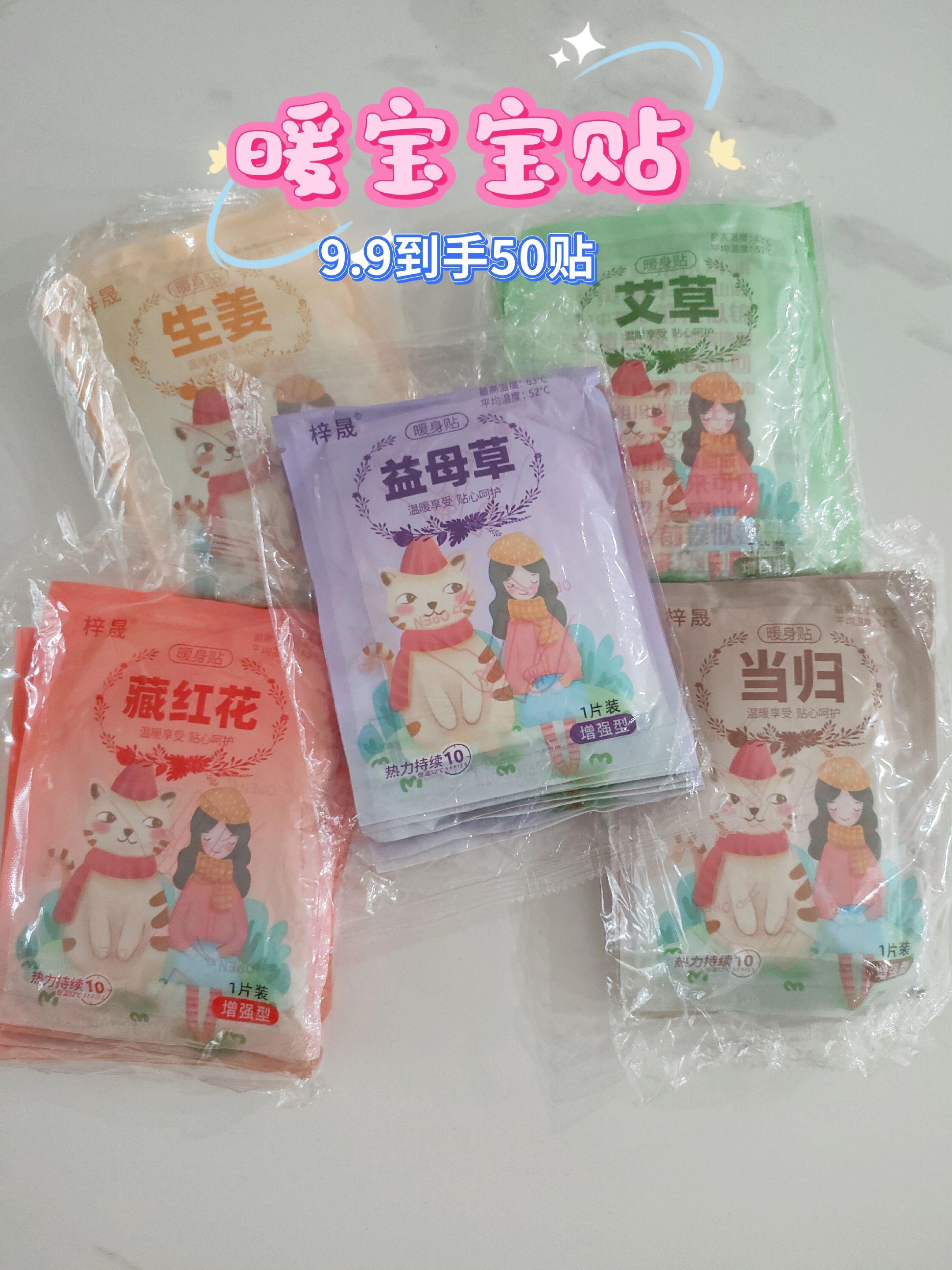 #好物推荐🔥 #女生必备 #暖宝宝#暖宝宝贴#超便宜超划算