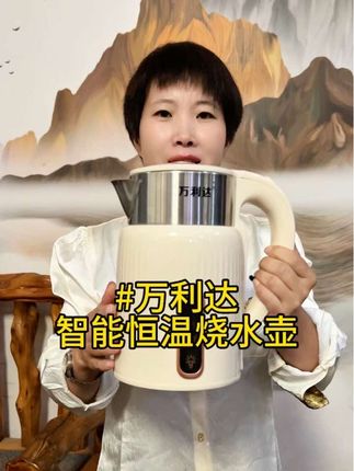 十来块钱就薅到一个#万利达智能恒温电热水壶 #厨房小家电 #强烈推荐 #烧水壶 #恒温壶