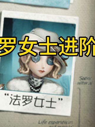 第五人格法罗女士全方位教学#笫五人格 #传统文化这很第五人格 #法罗女士 #第五人格角色档案