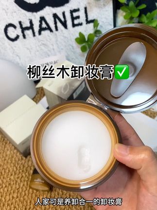 平价又好用的柳丝木黑茶卸妆膏,真的是学生党上班族的福音,现在买正装还送小样支持试用,闭眼薅#柳丝木卸妆膏