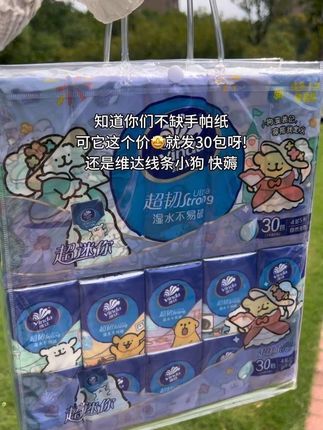 天呐!!维达线条小狗手帕纸 30包你们看看才啥价#超便宜超划算#携蒂方便#纸巾#手帕纸#出门必备