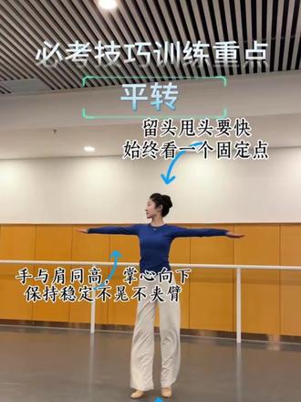 想做好技巧,那就需要全身配合快码上开练吧! #每个动作都是用汗水换来的 #舞蹈打卡记录 #跳舞基本功入门基础练习 #古典舞技巧 #适合初学者