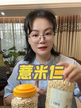 薏米仁,喜欢的下单!#无限回购的宝藏单品