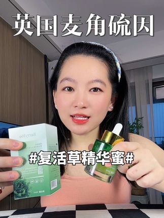 终于被我找到了,10瓶精华液才能提取出来一瓶精华蜜!怪不得闺蜜都很宠它!脸上斑斑点点,暗黄,脱妆卡粉的姐妹,用它一瓶搞定!#护肤好物 #美妆好物 #护肤 #麦角硫因 #仙女必备