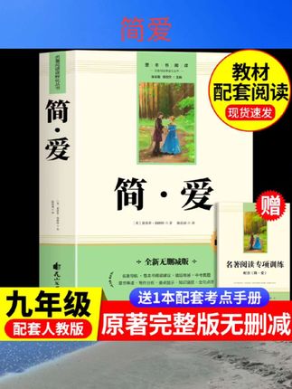 #简爱 简爱九年级上册原著正版完整版青少年必读课外书七八年级老师推荐语文名著阅读初三课外读物简爱书籍唐诗三百首泰戈尔诗选聊斋志异 #好物推荐 #书籍推荐 #书籍 #好物