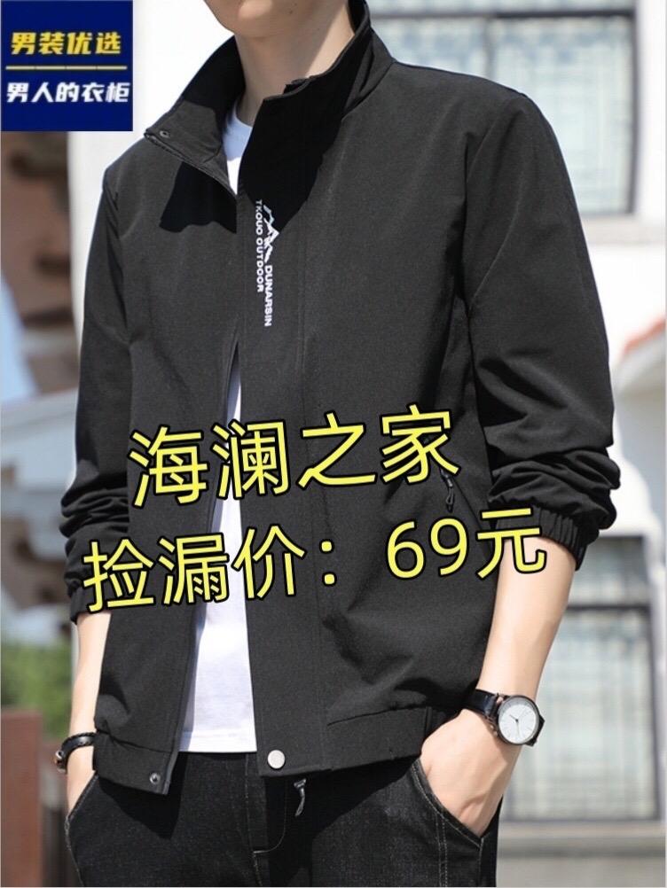 官网直发,专柜正品!外套夹克69元包邮!#夹克外套男 #品牌男装折扣 #外套男 #品牌男装 #品质男装