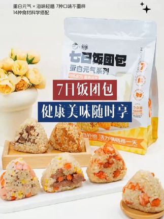 #绿兜 #拾光兽 #七日饭团包 #七日食谱 #低卡零食 七日饭团包 低脂饱腹代餐 每周不重样的方便美食