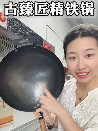 #厨房好物 这用来用去还是铁锅更加有烟火气#古臻匠铁锅 #古臻匠 用铁锅真心推荐大家他家的#古臻匠升级款老式铁锅 #厨房必备神器