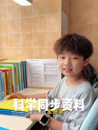 科学道法🧑🏫指定的同步资料,每课练习、每单元试卷、每节课知识点总结、重难点复习全部都有,题型新内容全面#科学 #道法 #同步练习 #学霸秘籍 #教辅推荐