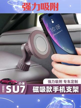 #汽车好物 适用于小米su7yu7手机支架磁吸款无线充车载导航固定架内饰用品#汽车维修