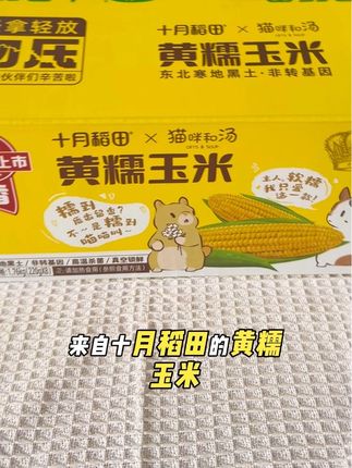 十月稻田头茬新玉米。身材管理期的优质主食 粘粘糯糯 #强烈推荐 #买它