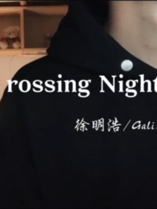 整个活儿#Gali #徐明浩 #说唱 #翻唱