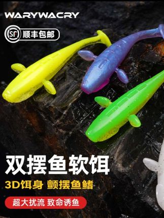 WARYWACRY双摆鱼仿真鱼鳍T尾软饵铅头钩路亚假饵微铅鲈鱼鳜鱼专用#路亚假饵 #路亚软饵 #仿真鱼饵 #渔具用品 #钓鱼装备