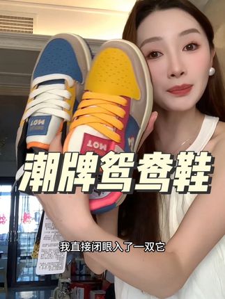 妈呀,这个价格居然薅到了汤姆猫的正牌鸳鸯板鞋! 真的是好看又好穿 #新款女鞋 #汤姆猫鸳鸯鞋 #板鞋 #情侣鞋 #鞋子分享
