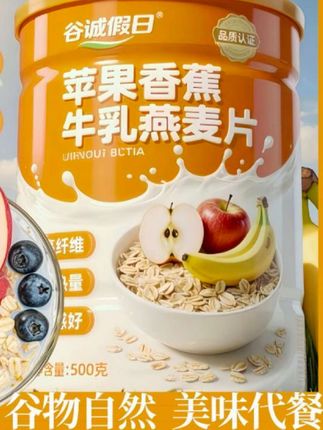 谷城假日苹果香蕉牛乳燕麦片代餐早餐果味速食美食 #麦片 #燕麦 #燕麦片 #燕麦奶 #美食
