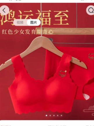 少女本命年无痕红色发育期舒适内衣套装 时尚潮流,面料柔软舒适#内衣 #结婚 #谁穿谁好看 #本命年 #少女感