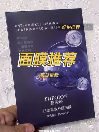 #面膜推荐 #好物推荐分享
