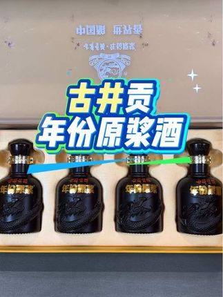 古井贡酒年份原浆#正宗粮食酒推荐 #性价比好酒#好酒推荐