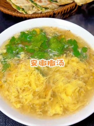 三两分钟就能做好的安徽撒汤,汤鲜味美,好喝又营养#撒汤怎么做 #撒汤  #味道棒棒哒 #鸡蛋的神仙吃法 #早餐