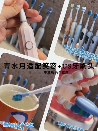 青水月适配笑容加usmile电动牙刷头/刷头不通用/按牙刷买 #青水月适配usmile替换刷头 单支替换刷头只需个位数!通用替换全系列~适配成人电动牙刷Y1/V1/Y10/Y20/Y20Pro/Y30 和 P1/P10/P20/P20Pro儿童电动牙刷Q20/Q10/Q4/Q3/A10/S10   #青水月适配笑容加牙刷刷头 #青水月适配usmile电动牙刷刷头 #青水月适配笑容加usmile电动牙刷头 #青水月适配笑容加牙刷头