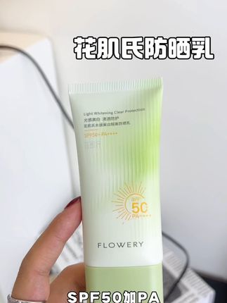 不是贵的防晒买不起!而花肌氏的防晒更有性价比!#花肌氏防晒 #防晒乳 #夏天防晒 #不粘腻防晒