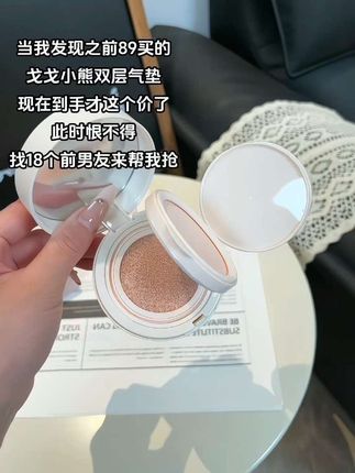 快快快!快来薅戈戈小熊双层气垫粉饼的大羊毛,到手只要这个价真的太炸裂了!#气垫 #粉饼 #学生党好物推荐