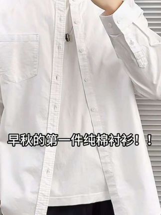 纯棉牛津纺衬衫男长袖2025秋季白色立领衬衣高级感外套男款 #纯棉衬衫 #男士衬衫 #男士衬衣 #衬衣外套 #牛津纺衬衫
