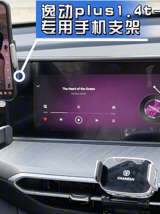 长安逸动plus1.4t-1.5t专用屏幕款,高颜值,高品质、功能齐全,电动助力,无线充电,热感应开关,内搭电池超长续航#车载手机支架 #车载支架 #长安逸动plus #逸动plus #车载用品