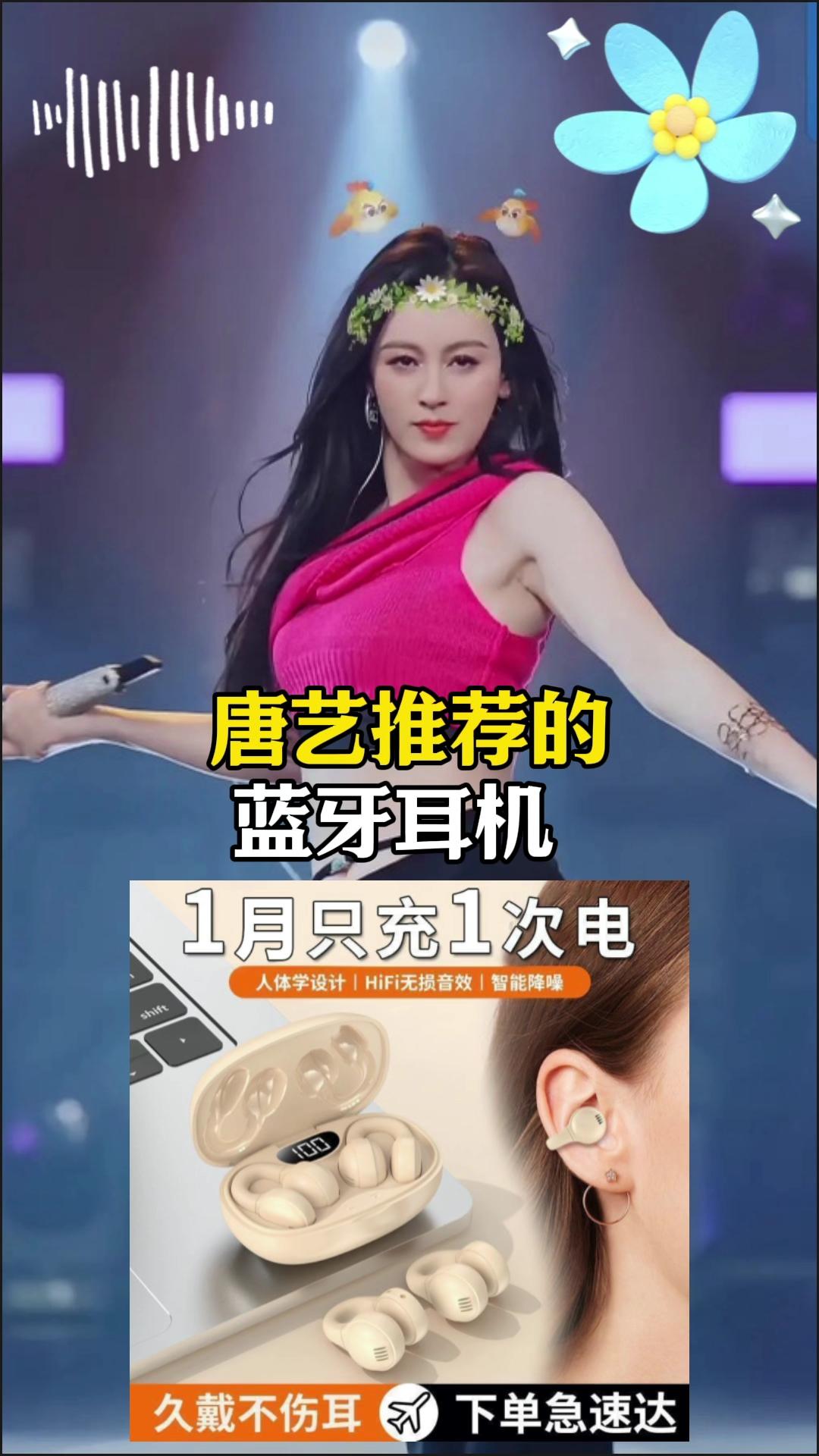 #唐艺推荐 【柏林之声】2025年新款骨传导无线迷你蓝牙耳机超长续航夹耳通用#好物推荐🔥 #蓝牙耳机 #爆款热卖中 #唐艺大舞台
