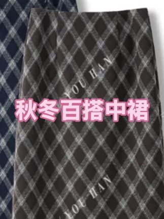 秋冬格子半身裙毛呢菱形格包臀中长韩系复古百搭气质设计感a字裙#今日穿搭 #女装 #每日推荐 #时尚气质穿搭 #裙装穿搭
