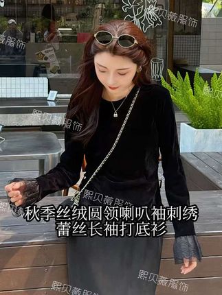 秋季丝绒圆领喇叭袖刺绣蕾丝拼接袖口长袖打底衫 #秋冬穿搭 #通勤搭配 #今天穿什么 #打底衫 #显瘦穿搭