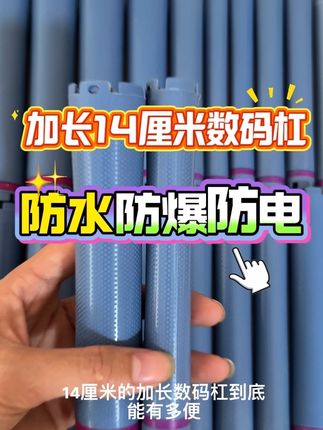 加长14厘米数码杠 防水防爆防电带防爆孔 #数码杠 #加长数码热烫杠 #美发产品