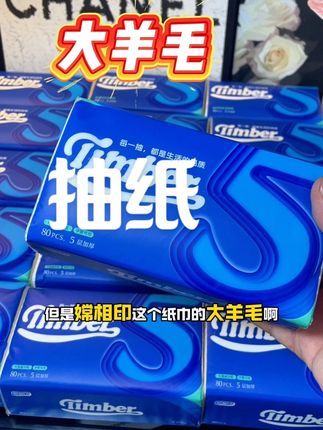 像纸巾这种消耗品,趁着活动多囤一些!#抽纸 #生活用纸 #干湿两用 #超便宜超划算