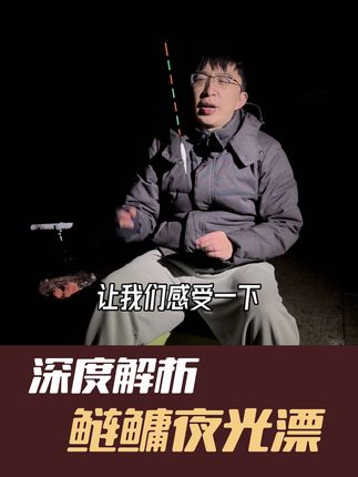 夏天夜钓鲢鳙专用空心尾夜光漂 #科学钓鱼 #浮漂 #夜光漂