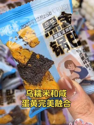 黑金锅巴#无限回购的宝藏单品