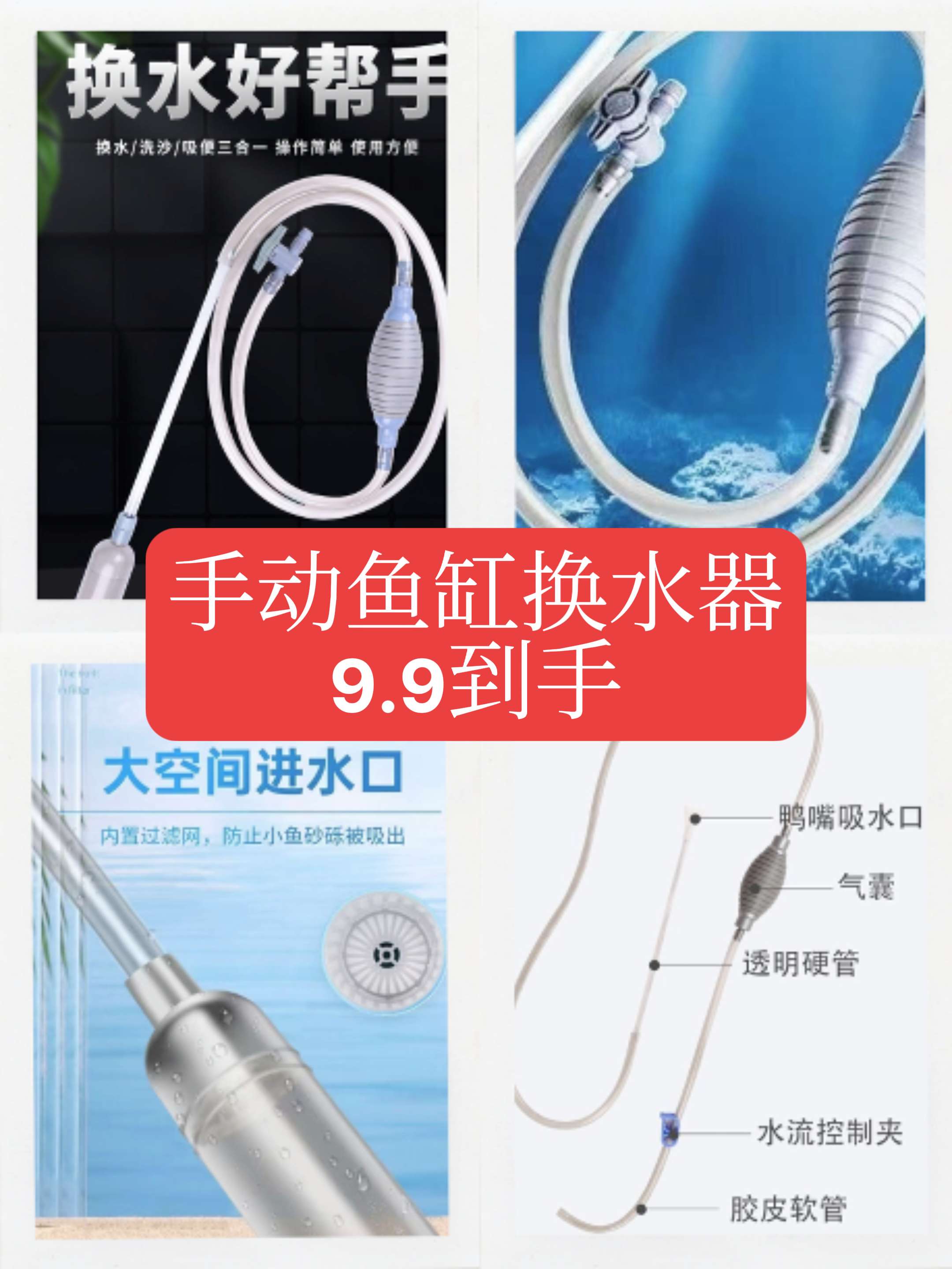 手动鱼缸换水器9.9到手。今天给大家推荐一款鱼缸换水神器,它能快速吸走鱼缸底部的脏东西,只需要轻轻按压几下,就能把脏水和鱼便通过虹吸原理排出来,还能顺便吸走鱼缸里的残渣,让鱼缸干干净净,而且不会伤害到小鱼,真是省时又省力!家里有鱼缸的朋友一定要试试这个好用的换水器。#好物推荐🔥 #每日分享 #好东西一起分享 #强烈推荐 #抖音图文扶持计划