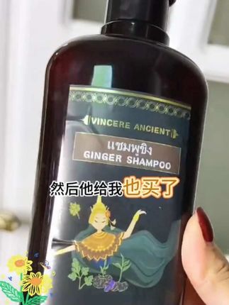 泰国原装VINCEREANCIENT黑姜洗发水清爽控油柔顺秀发清洁400ml/瓶