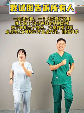 每天坚持踩二十分钟,足底小开关打开,睡眠质量好了#居家锻炼 #一起来锻炼 #居家健身有新招 #趾压板 #足底筋膜