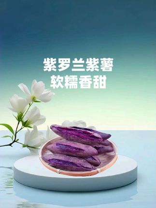 #软糯香甜 #太好吃了 #优质农产品 #蜜薯 #紫罗兰紫薯