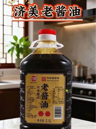 济美老酱油,济南老字号传统工艺,自然发酵无添加。 #零添加 #酱油 #济美酱园 #老酱油 #无添加酱油