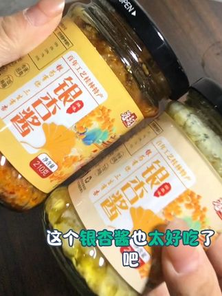 #没吃过这个 #银杏酱 没吃过这个银杏酱的姐妹们,快带回去尝尝,精选优质银杏果制作,口感非常棒,拌饭拌面夹馒头真的特别香 #下饭酱